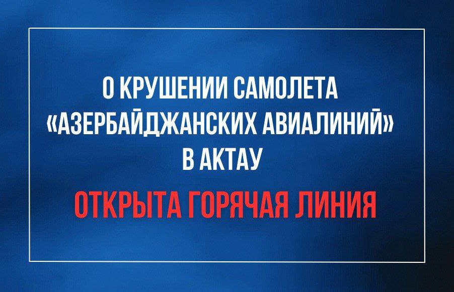 Авиакатастрофа под Актау (Казахстан)