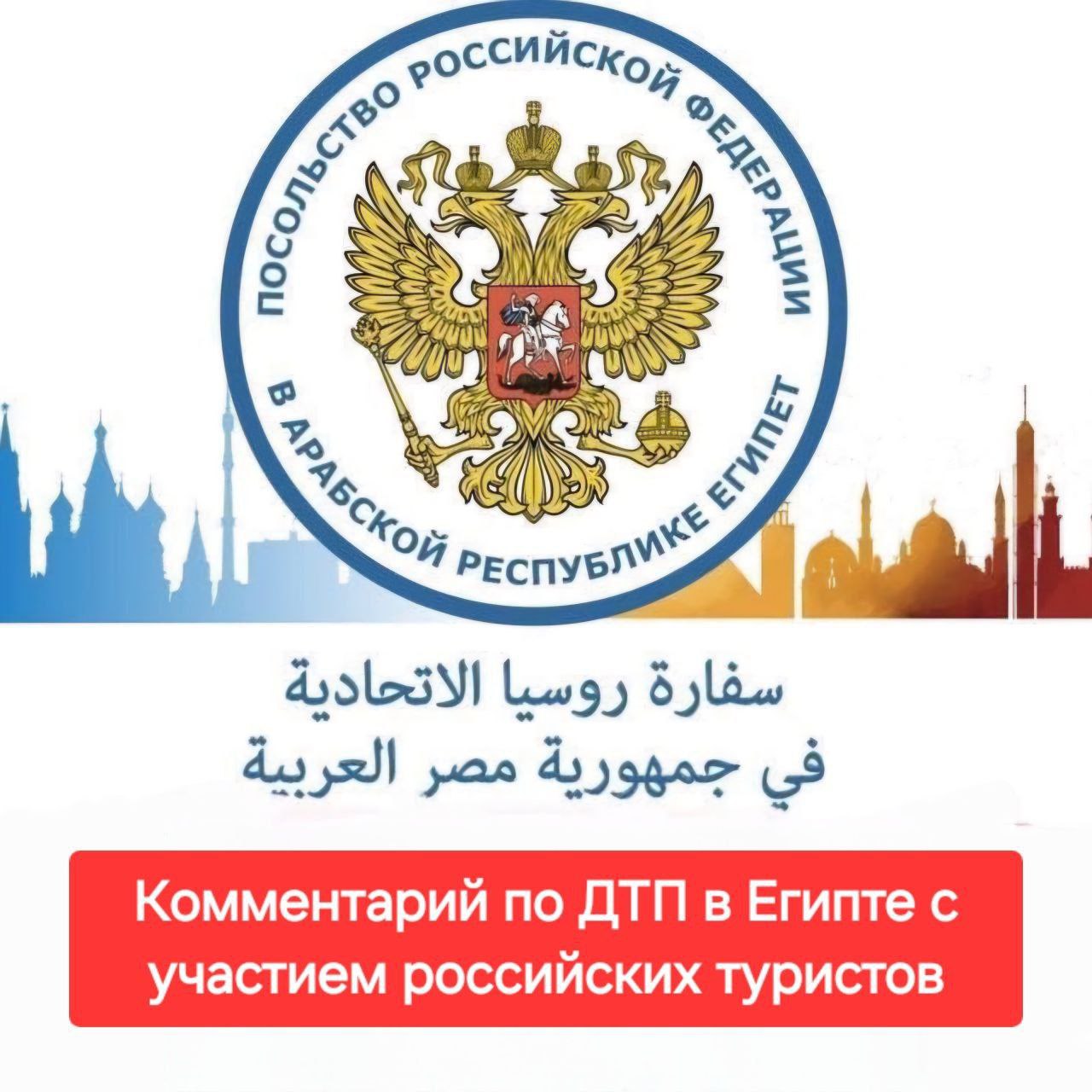 ДТП с ростуристами (Египет) 