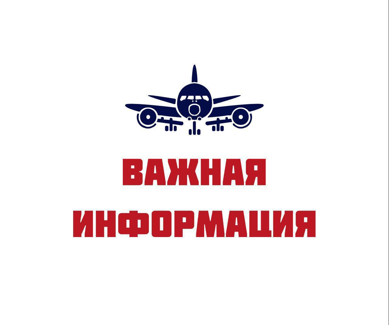 Росавиация обновила рекомендации по полетам в Израиль, Иран и Ирак