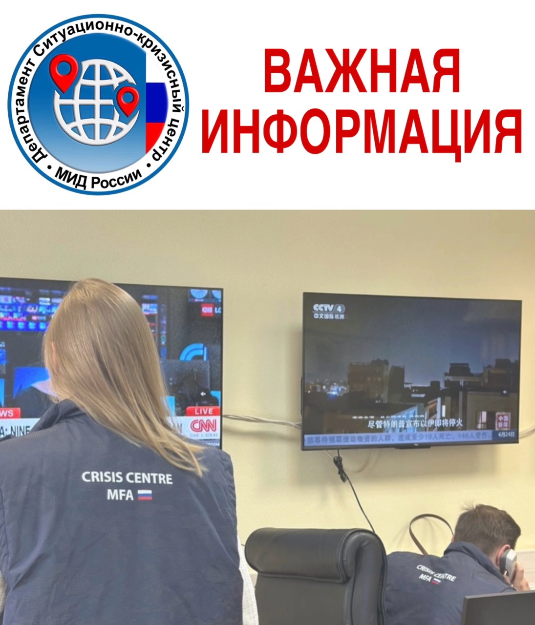 О содействии в вывозе росграждан из зоны ирано-израильского конфликта