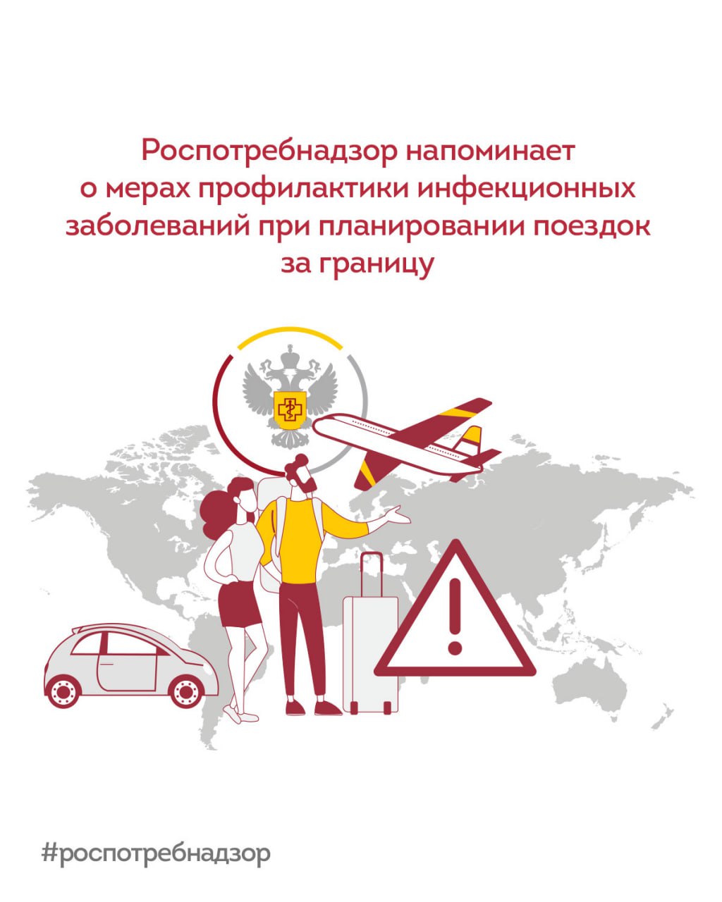 Роспотребнадзор напоминает о профилактических мерах при поездках за рубеж