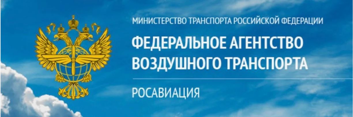 27.06.2025 г. Росавиация отменила запрет на полеты в воздушном пространстве Ирака, Ирана и Иордании