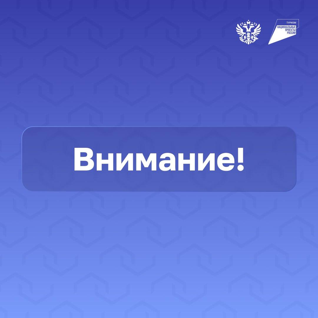 Рекомендации ростуристам и туроператорам в связи с ситуацией на Ближнем Востоке (Израиль и Иран)