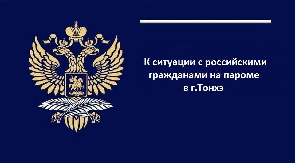 О ситуации с российскими гражданами, которым отказано во въезде (Республика Корея)