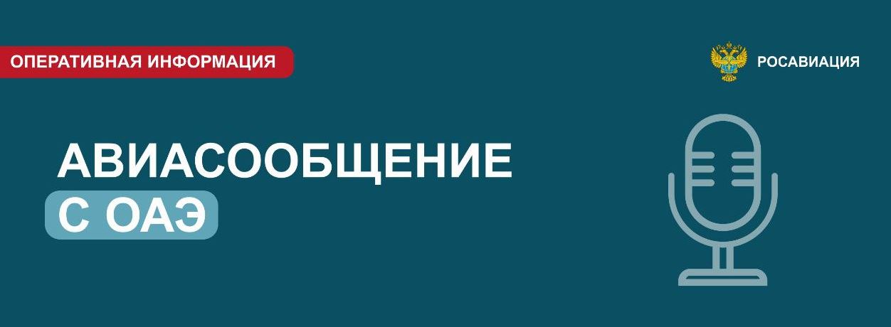 Отмена регулярных рейсов "Air Arabia" из/в Россию до 30 июня